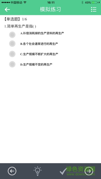 山西财经大学版麦能网在线教育平台苹果版 v1.0 官网ios版