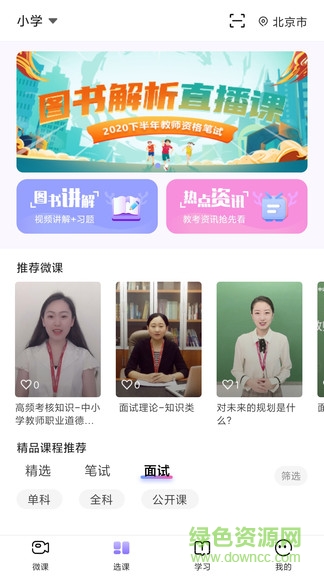 中公教师考试网app下载安卓版