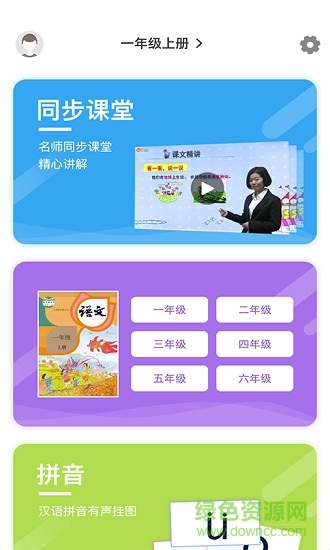 小学语文名师辅导app下载安卓版