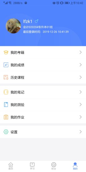 华莘学堂app下载安卓版
