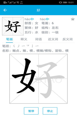 汉字笔画顺序app下载安卓版