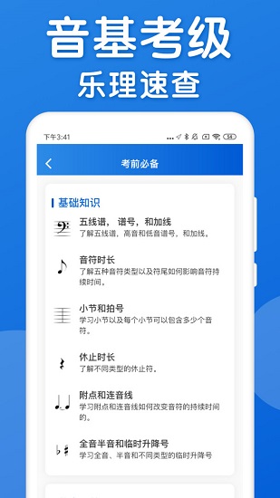 乐理手册app下载安卓版