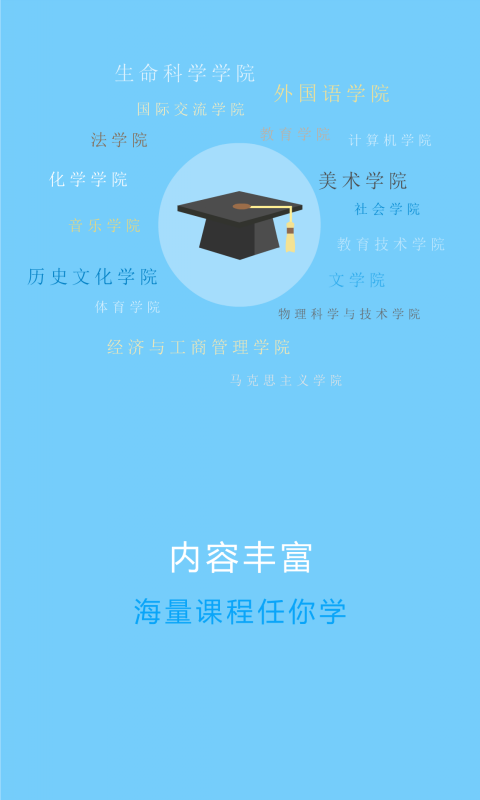 华中师范大学云课堂苹果版 v1.0 官方iphone版