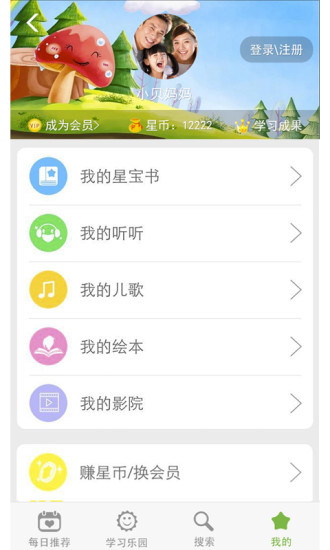 咪咕星宝magent app ios版 v2.0 iphone官网版