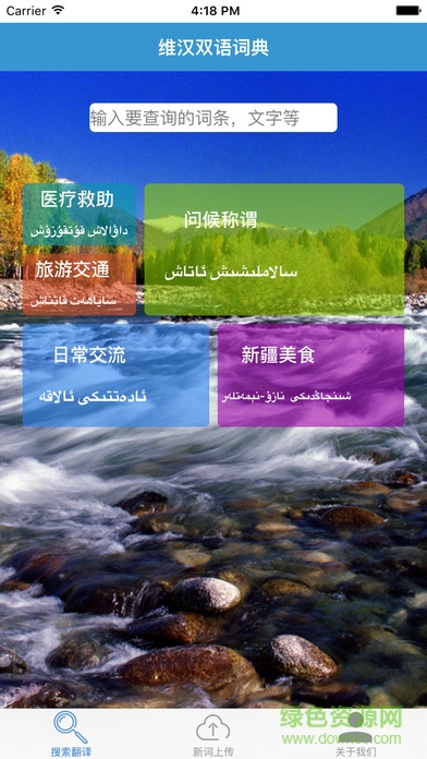 维汉双语词典ios版 v1.3.2 官方iPhone版