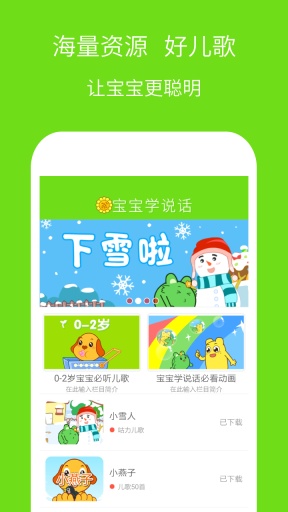 宝宝学说话app下载安卓版