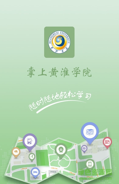 掌上黄淮学院ios版 v1.0.5 iphone官网版