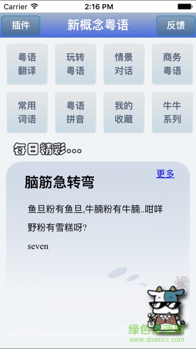 牛牛粤语iphone(新概念粤语) v148 苹果手机版