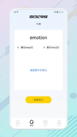 万能生词本app下载安卓版