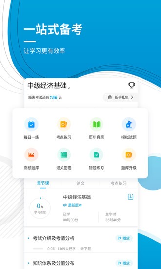 中级经济师优题库app下载安卓版