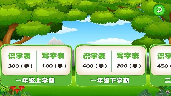 学生宝宝学汉字app下载安卓版