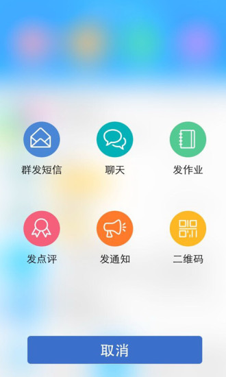 广东和教育(校讯通)iphone版 v3.6.6 苹果版