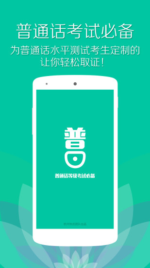 普通话学习app下载安卓版