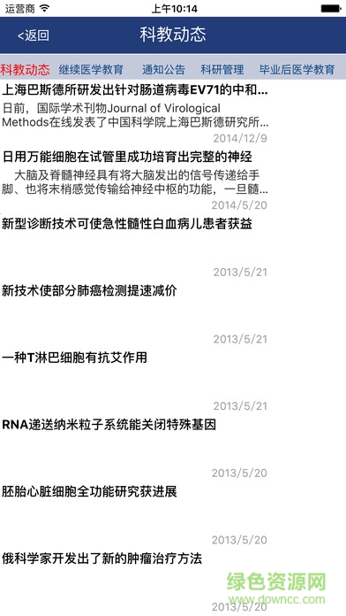 贵州省医教通ios版 v1.0.0 官方iphone越狱版