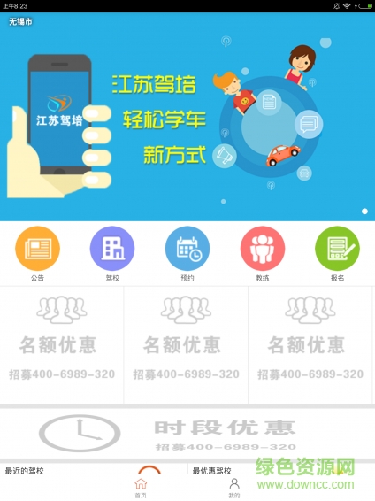 江苏驾培ios版 v1.0 iphone手机版