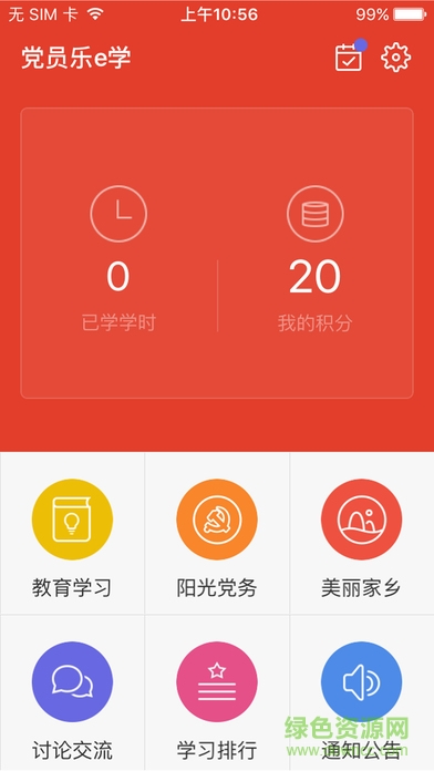 沙洋党建网红色e校苹果版 v2.3.22  iPhone版