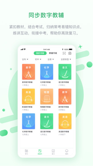 安教慧学app下载安卓版