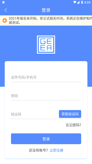 广西招生考试院app下载安卓版