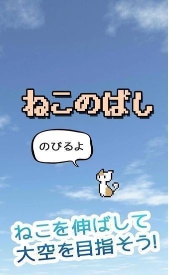 猫咪伸长游戏下载安卓版