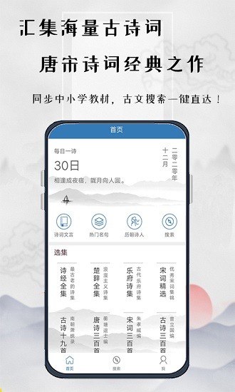 诵古诗文集app下载安卓版