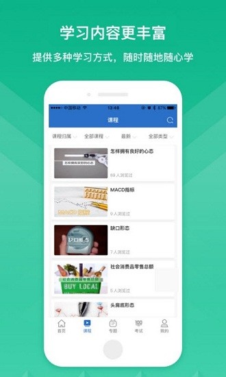 中天科技学院app下载安卓版