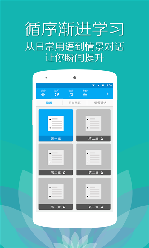 粤语流利说苹果版 v1.1.2 iphone版