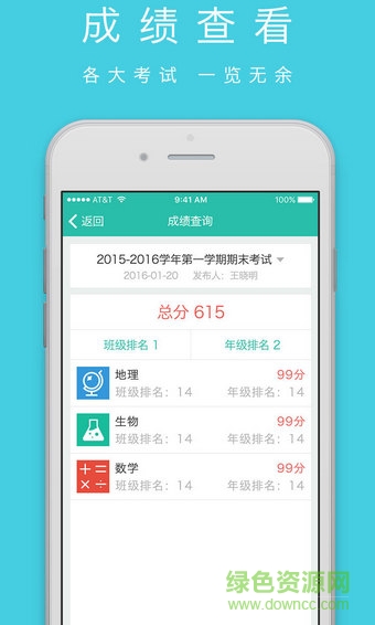 愉教愉乐教师端app苹果版 v3.1.2 iphone版