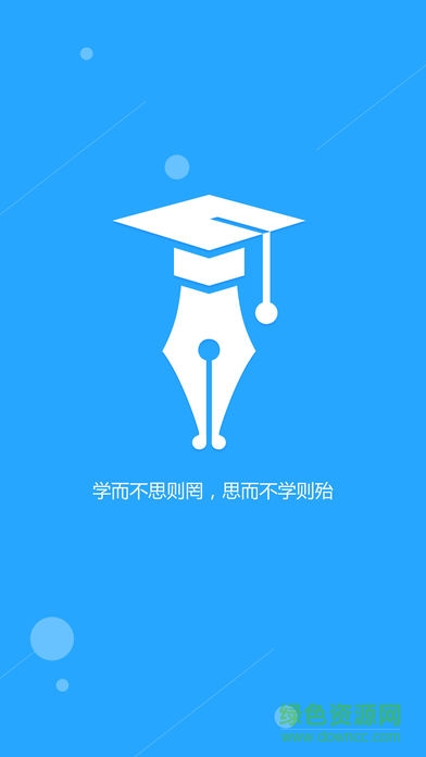 运城智慧教育平台app下载安卓版