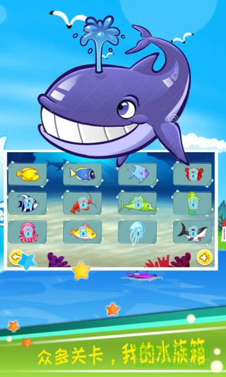 儿童大鱼吃小鱼游戏免费下载安卓版
