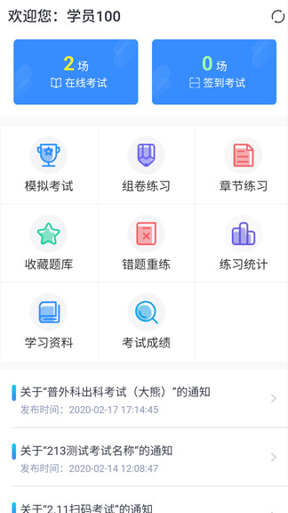 远秋医学在线app下载安卓版