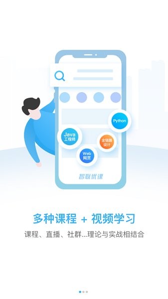 云图智联app下载安卓版
