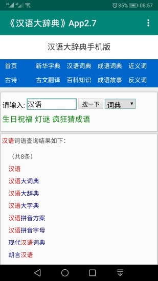 汉语大辞典手机版下载安卓版