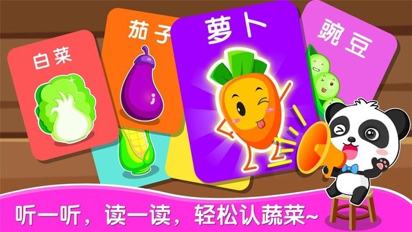 宝宝爱蔬菜游戏下载安卓版