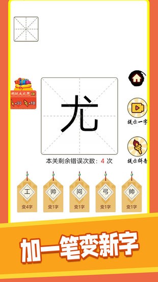 汉字十八变快手小游戏下载安卓版