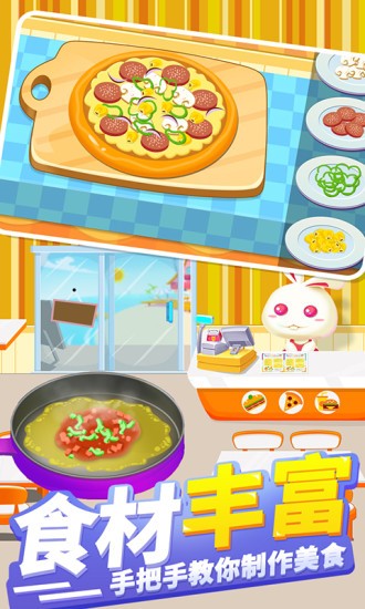 儿童美食宝宝餐厅游戏下载安卓版