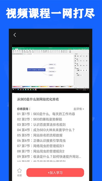 seo优化app下载安卓版
