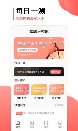普通话测试宝典app下载安卓版