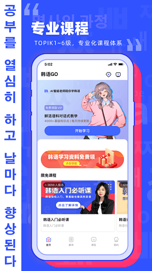 韩语GO学习背单词app下载安卓版