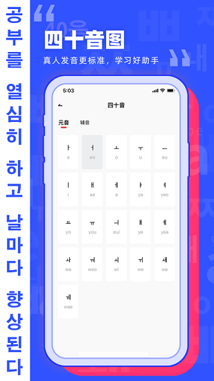 韩语GO学习背单词最新版