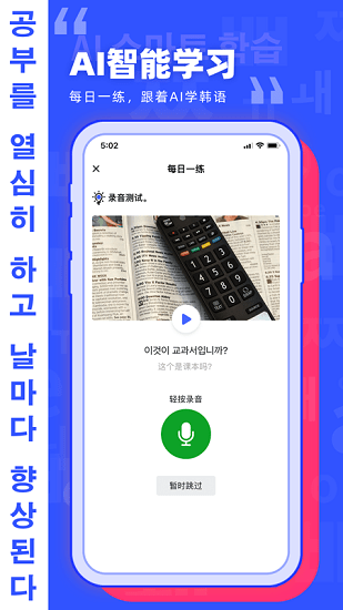 韩语GO学习背单词最新版