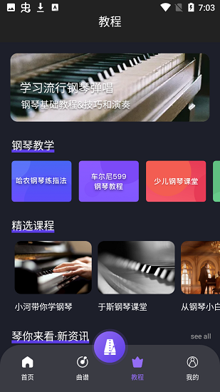 弹钢琴吧app下载安装安卓版