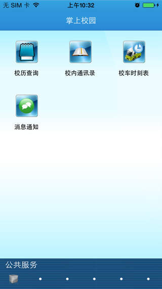 青果掌上校园iphone版 v1.2.13 苹果手机版