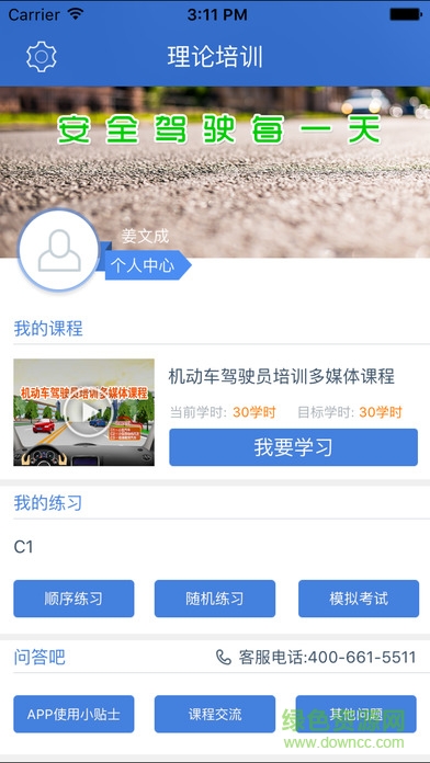 江苏交通学习网苹果手机版 v2.1.0 官方iPhone版