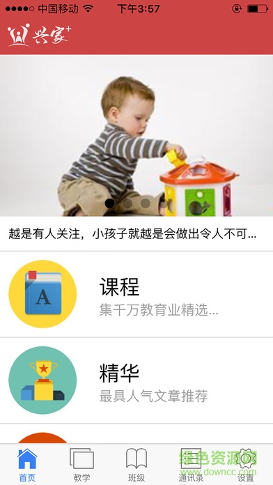 新疆兴家佳教师版ios手机版 v2.0.11 iphone版