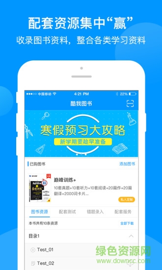 巅峰训练app下载安卓版