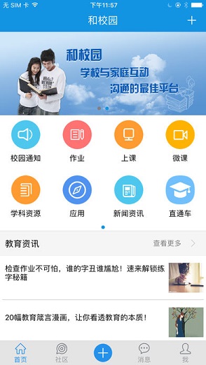黑龙江移动和校园ios v2.50.5 iphone版
