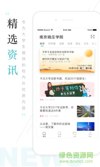 i晓庄ios v7.2.0 iphone手机版