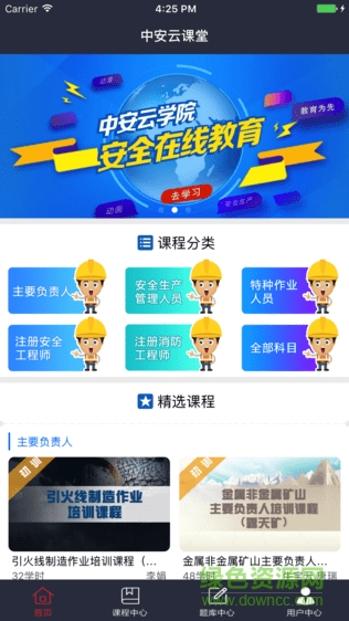 中安云教育app下载安卓版
