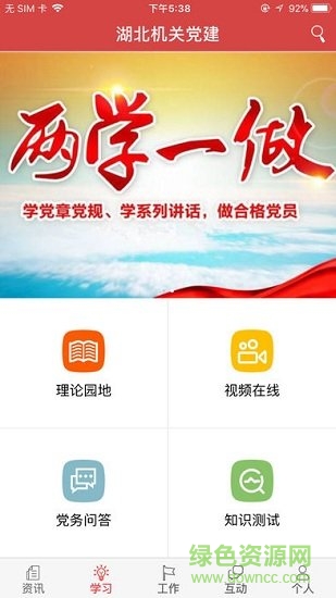 湖北机关党建app苹果版 v1.0.0 iphone版