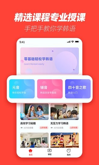 韩语学习神器app下载安卓版